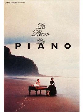 钢琴课 The Piano (1993)海报