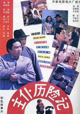 主仆历险记 (1995)海报