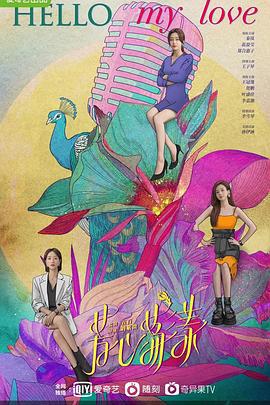 芳心荡漾 (2022)海报