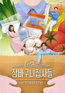 购物车管家 장바구니 집사들 (2023) gou_wu_che海报