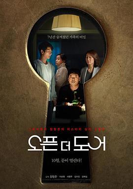 打开门 오픈 더 도어 (2023)海报