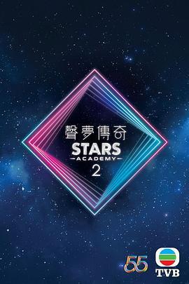声梦传奇 第二季 聲夢傳奇 第二季 (2022)海报