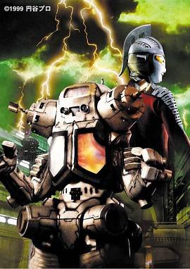 赛文奥特曼 仿制的男人 ウルトラセブン 模造された男 (1999)海报