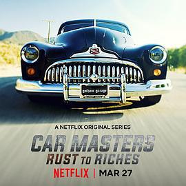 改车大师：化腐朽为神奇 第二季 Car Masters: Rust to Riches Season 2 (2020)海报