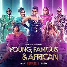 做个非洲富豪吧 第二季 Young, Famous & African Season 2 (2023)海报