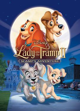 小姐与流浪汉2：狗儿逃家记 Lady and the Tramp II: Scamp's Adventure (2001)海报