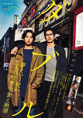 ダブル (2022)海报