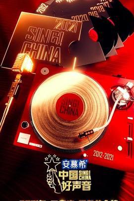 中国好声音2021 (2021)海报
