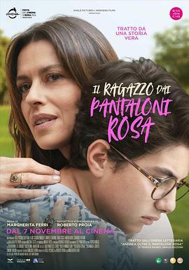 穿粉红色裤子的男孩 Il ragazzo dai pantaloni rosa (2024)海报