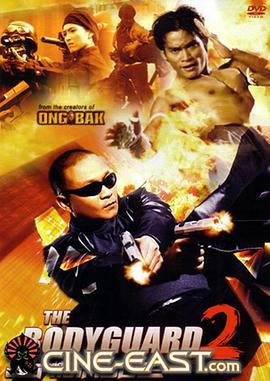 曼谷保镖2 บอดี้การ์ดหน้าเหลี่ยม 2 (2007)海报