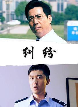 纠纷 (2017)海报