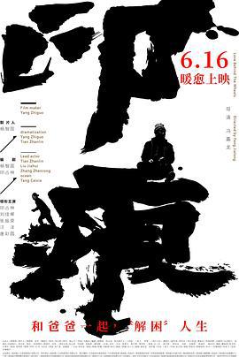 印痕 (2024)海报