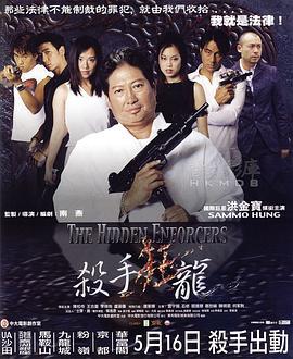 杀手狂龙 殺手狂龍 (2002)海报