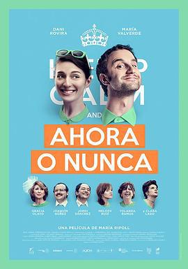 机不可失 Ahora o nunca (2015)海报