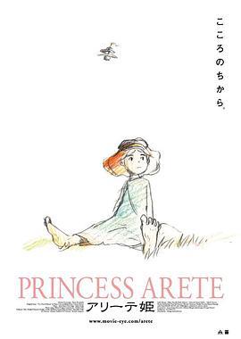 阿莱蒂公主 アリーテ姫 (2001)海报