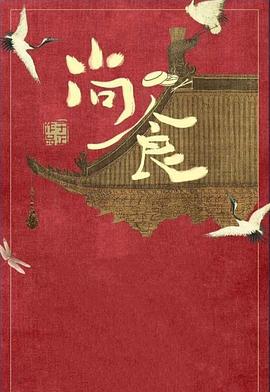 尚食 (2022)海报