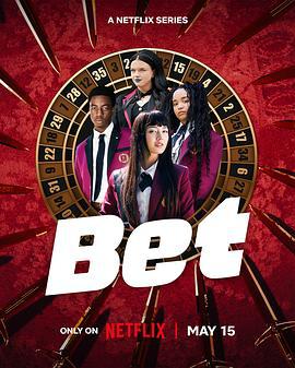 狂赌之渊 BET (2025)海报