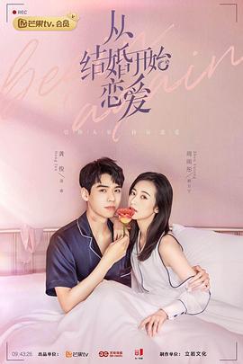 从结婚开始恋爱 (2020) fan_wai海报