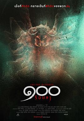 世纪虫 ๑๐๐ (2022)海报