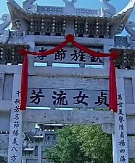 牌坊下的女人 (2012)海报