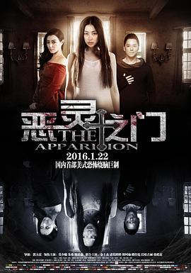 恶灵之门 (2016)海报