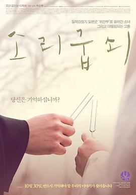 音叉 소리굽쇠 (2014)海报