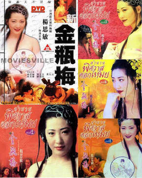 金瓶梅[杨思敏版]:命逝05海报