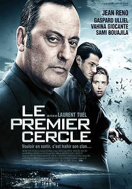 原始轮回 Le premier cercle (2009)海报