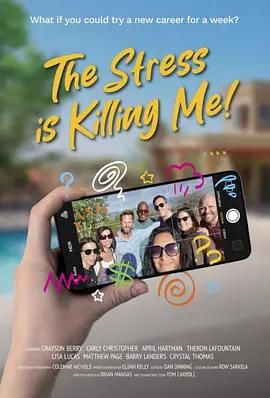 压力山大 The Stress is Killing Me (2024)海报