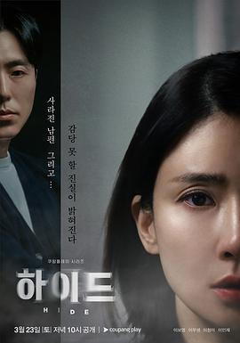 Hide 하이드 (2024)海报