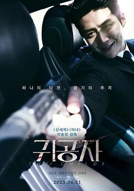 贵公子 귀공자 (2023)海报