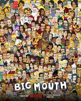 大嘴巴 第八季 Big Mouth Season 8 (2025)海报