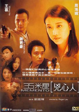35米厘：凶心人 35米厘凶心人 (2002)海报