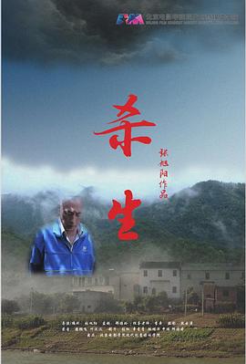 杀生 (2016)海报
