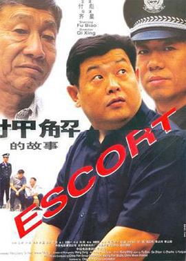 押解的故事 (2000) bd海报