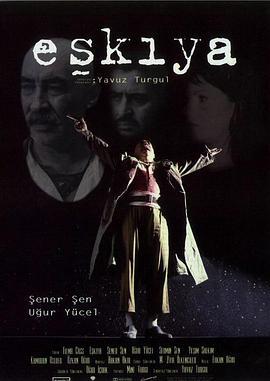 强盗 Eskiya (1996) dvd海报