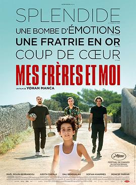 我和我的兄弟们 Mes frères et moi (2021)海报
