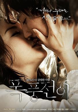 暴风前夜 폭풍전야 (2010)海报