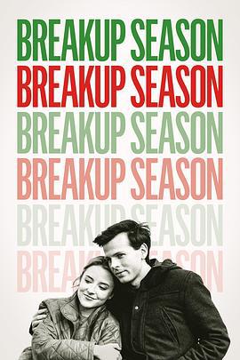 分手季 Breakup Season (2024)海报