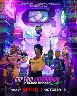 激光战鹰队长：血龙 Captain Laserhawk: A Blood Dragon Remix (2023)海报