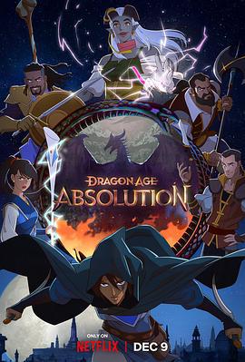 龙腾世纪：赦免 Dragon Age: Absolution (2022)海报
