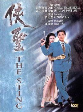 侠圣 俠聖 (1992)海报