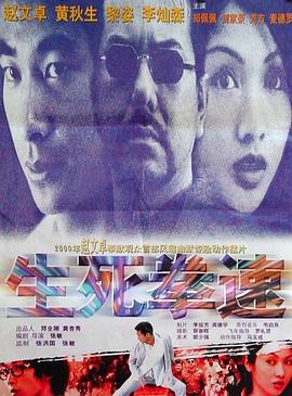 生死拳速 (2000)海报