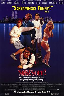 大人别出声 Noises Off (1992)海报