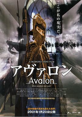 阿瓦隆 アヴァロン (2001)海报