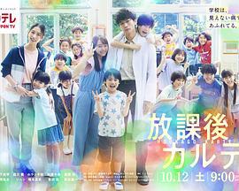 放学后的病例簿 放課後カルテ (2024)海报
