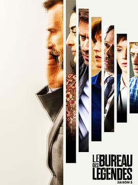 传奇办公室 第五季 Le Bureau des légendes Season 5 (2020)海报