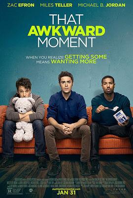 尴尬时刻 That Awkward Moment (2014)海报