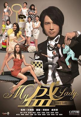 My盛Lady (2013)海报