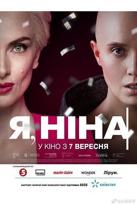 Я, Ніна (2022)海报